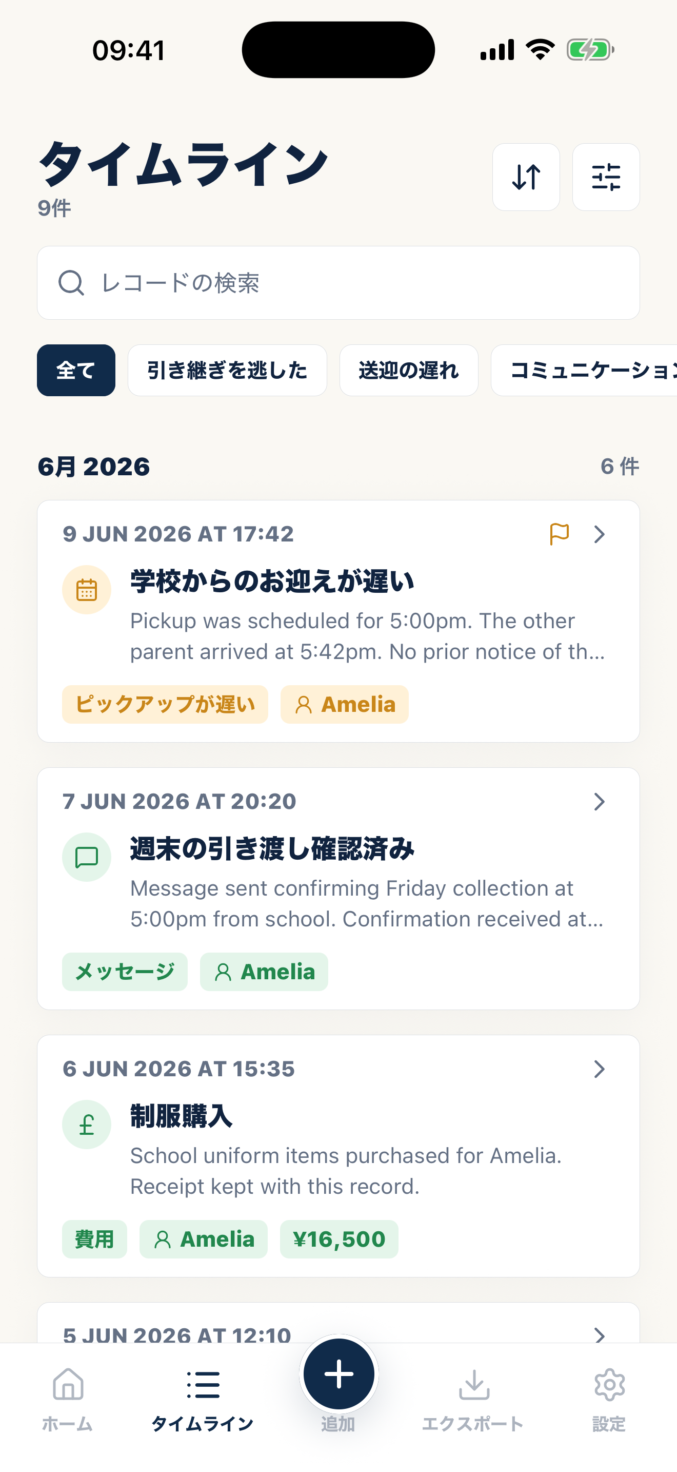 日付入りカテゴリーと添付資料を表示するCasewellの時系列