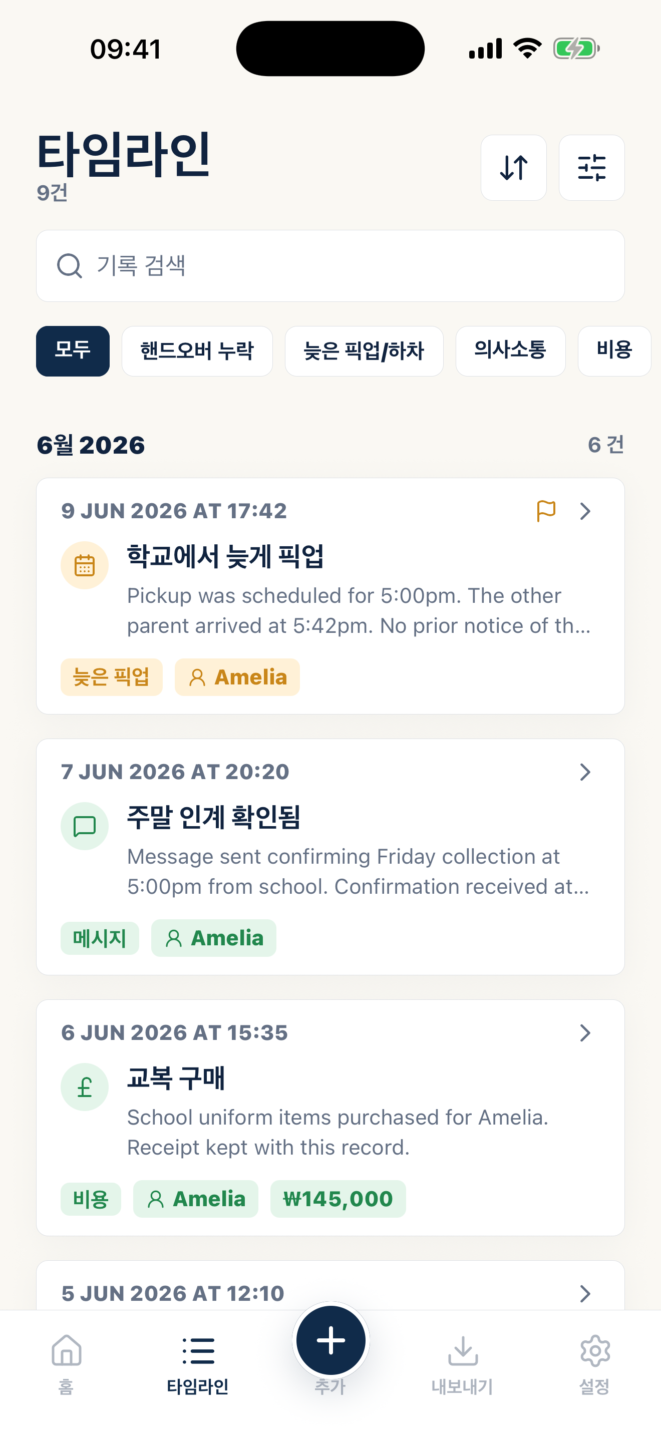 날짜별 범주와 첨부 자료가 표시된 Casewell 시간순 기록