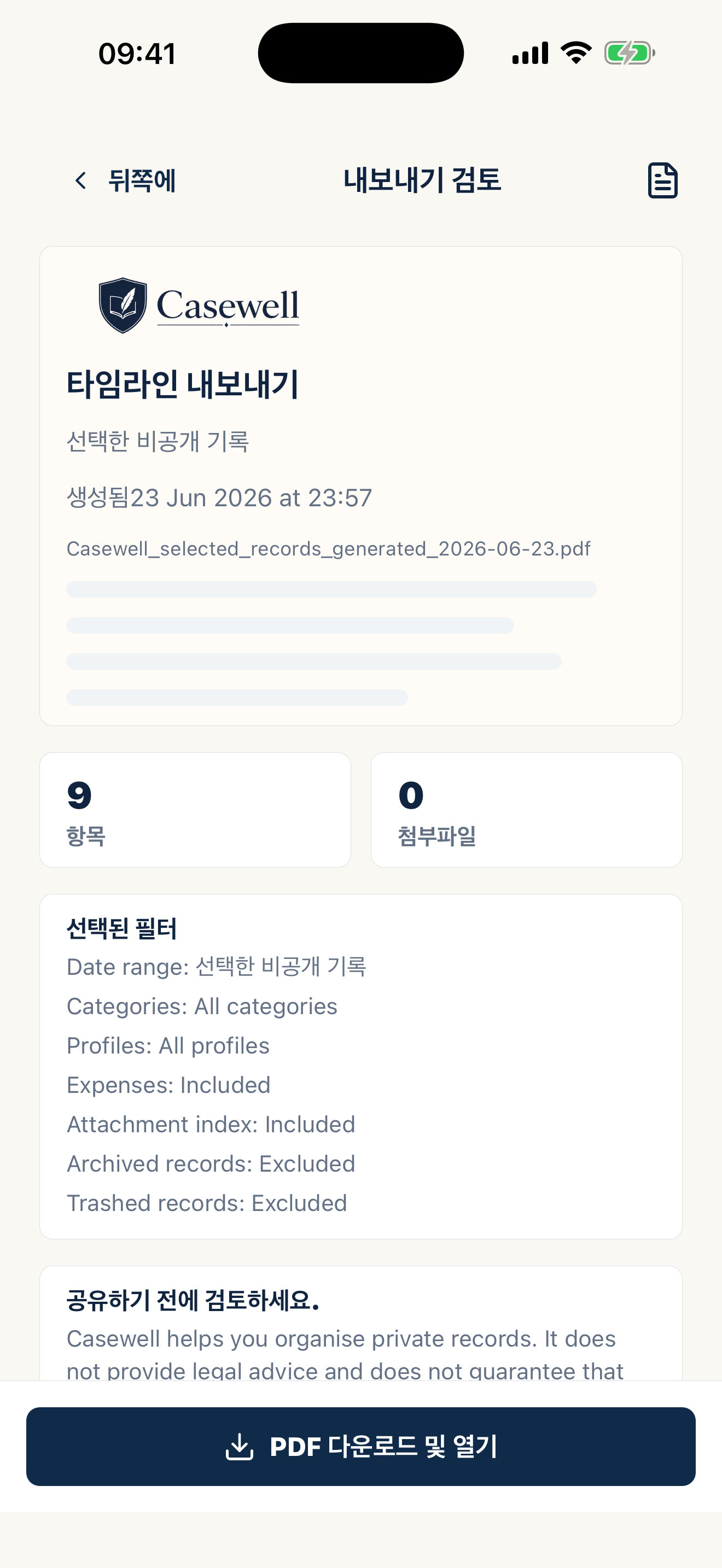 정리된 공동 양육 기록을 내보내는 Casewell PDF 화면